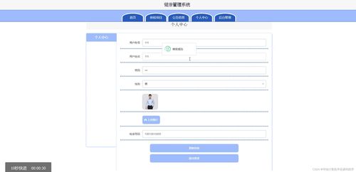基于SSM架構(gòu)的健康管理系統(tǒng)設(shè)計與實現(xiàn)