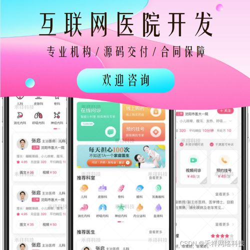 賦能未來醫療 互聯網醫院系統開發、優勢與遠程健康管理服務解析